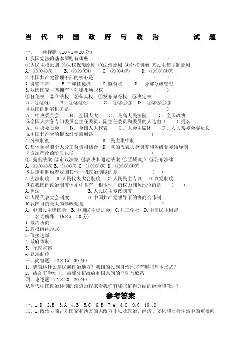 当代中国政府与与政治模拟试题