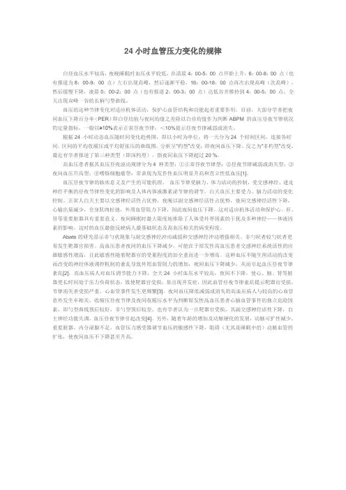 如何解读动态血压检测报告——24小时血压变化的规律