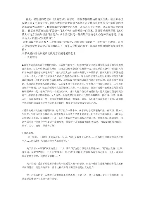 爱的艺术