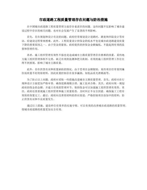 市政道路工程质量管理存在问题与防治措施