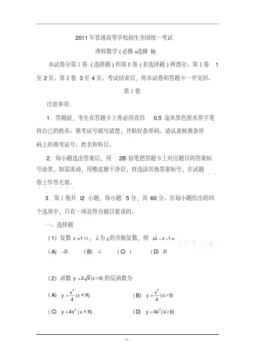 2011年全国卷高考数学答案(理科)