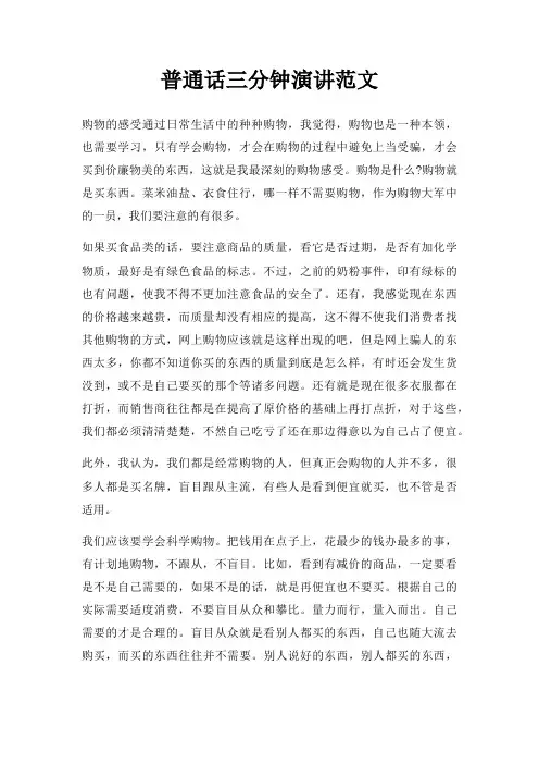 普通话三分钟演讲三篇
