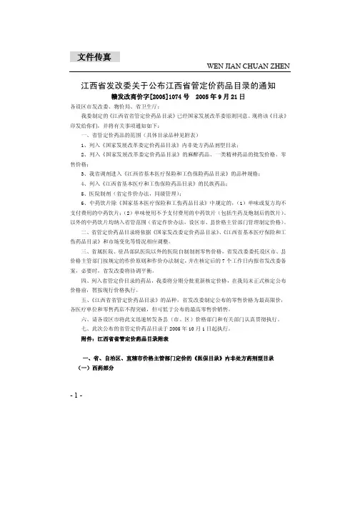 江西省发改委关于公布江西省管定价药品目录的通知