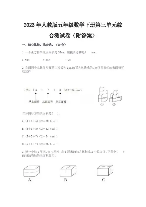 2023年人教版五年级数学下册第三单元综合测试卷(附答案)