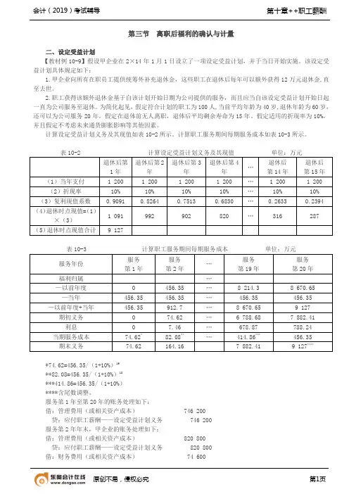 【实用文档】设定受益计划
