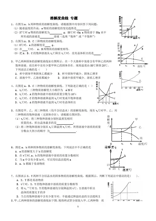 溶解度曲线专题练习