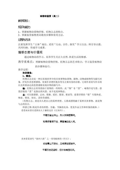 托物言志诗学案教案