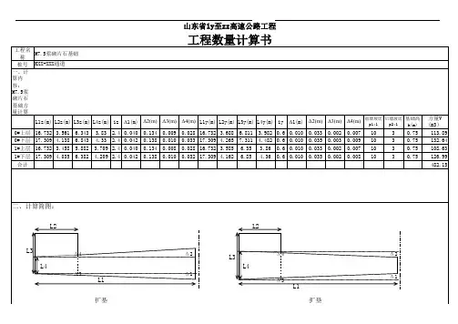 U型桥台扩大基础方量计算