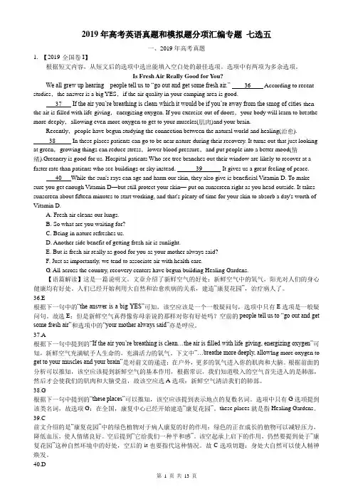 2019年高考英语真题汇总+模拟题汇编之七选五