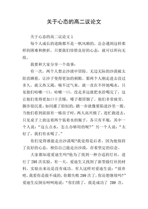 关于心态的高二议论文