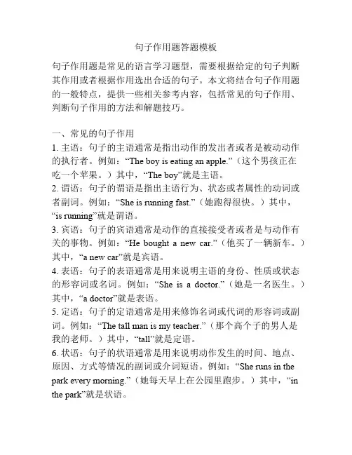 句子作用题答题模板
