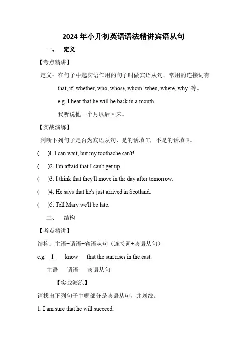 小升初英语语法精讲-宾语从句(讲义)-人教PEP版英语六年级下册