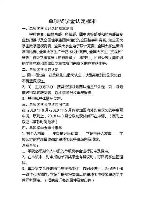 河南大学毕业生单项奖学金认定标准