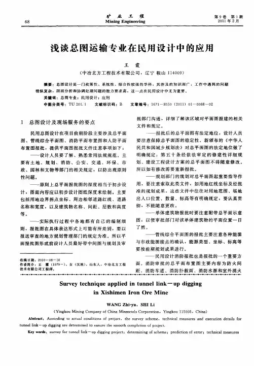 浅谈总图运输专业在民用设计中的应用