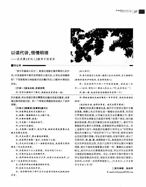 以读代讲,悟情明理——武凤霞《有的人》教学片段赏析