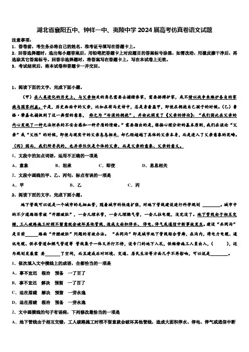 湖北省襄阳五中、钟祥一中、夷陵中学2024届高考仿真卷语文试题含解析