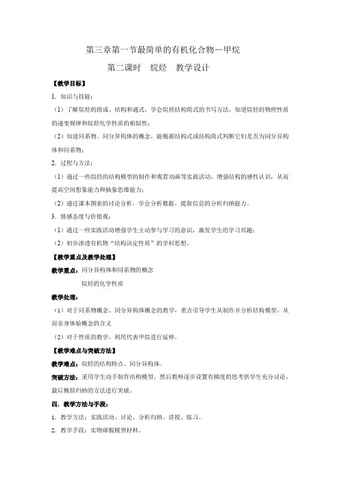 高中化学_最简单的有机化合物—甲烷第二课时烷烃教学设计学情分析教材分析课后反思
