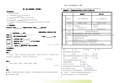 岳麓书社版高中历史必修三1.4《宋明理学》导学案 