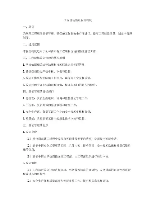 工程现场签证管理制度