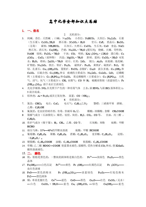 高中化学全部知识点总结