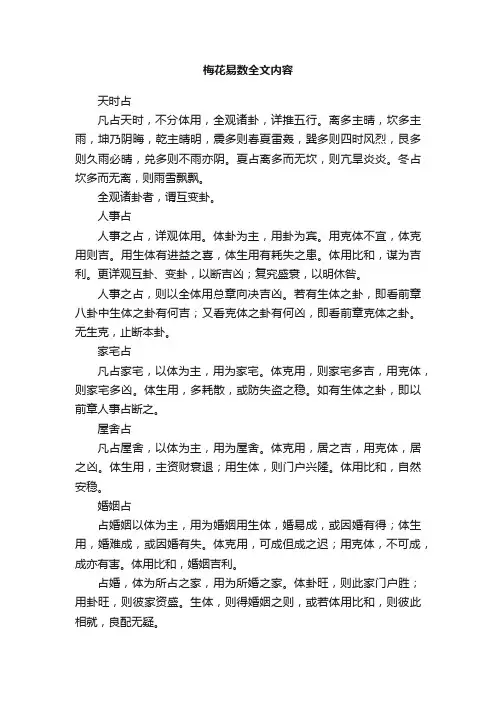 梅花易数全文内容