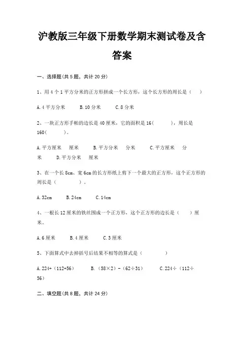 沪教版三年级下册数学期末测试卷及含答案
