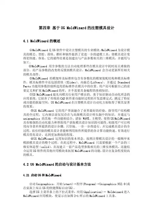 基于UG MoldWizard的注塑模具设计