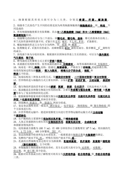 食品微生物试题及答案