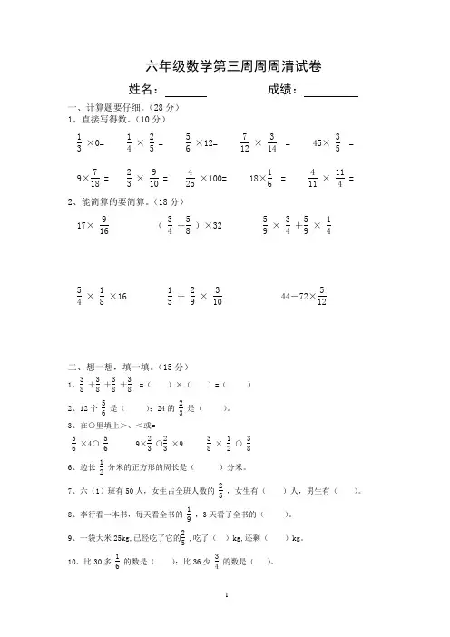六年级数学第三周周周清试题