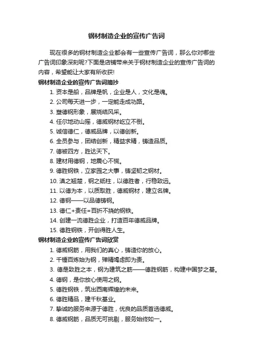 钢材制造企业的宣传广告词