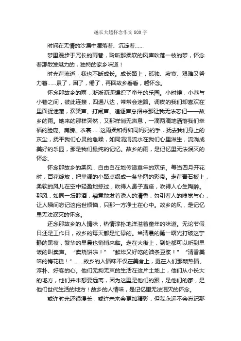 越长大越怀念作文800字_初一作文_