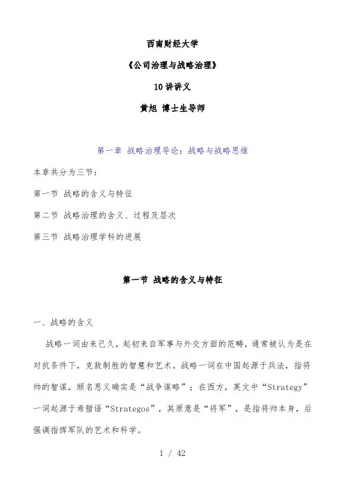 黄旭《公司治理与战略管理》教案