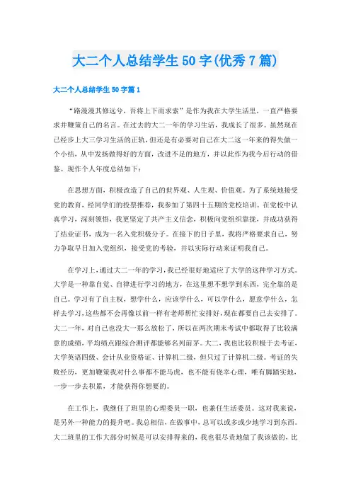 大二个人总结学生50字(优秀7篇)