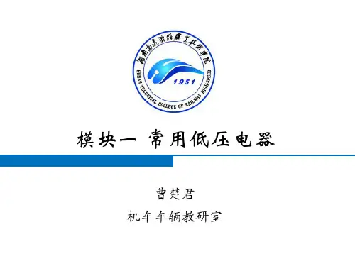 常用低压电器