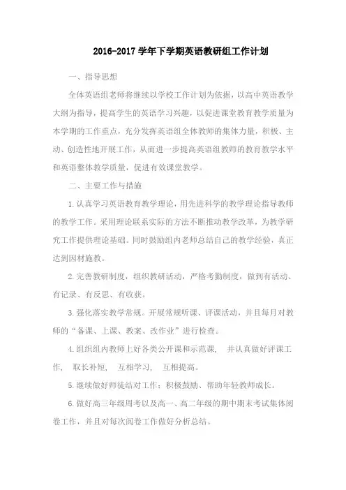 英语教研组学期工作计划