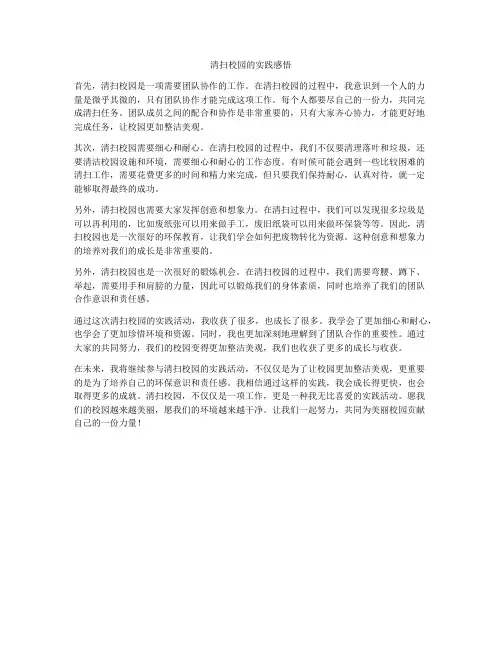 清扫校园的实践感悟