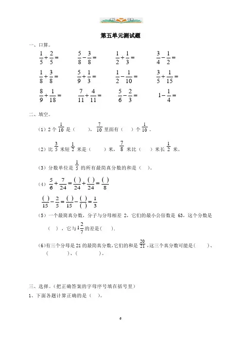 人教版五年级下册第五单元分数的加法和减法单元测试卷及答案.doc
