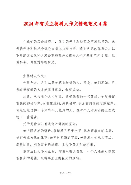 2024年有关立德树人作文精选范文4篇