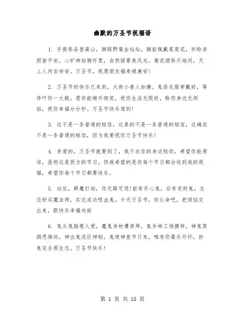 幽默的万圣节祝福语(六篇)