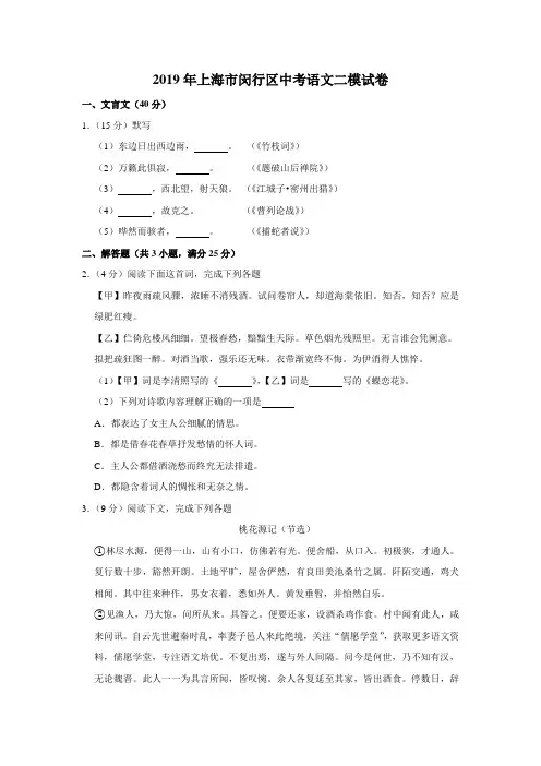 2019年上海市闵行区中考语文二模试卷(含解析)