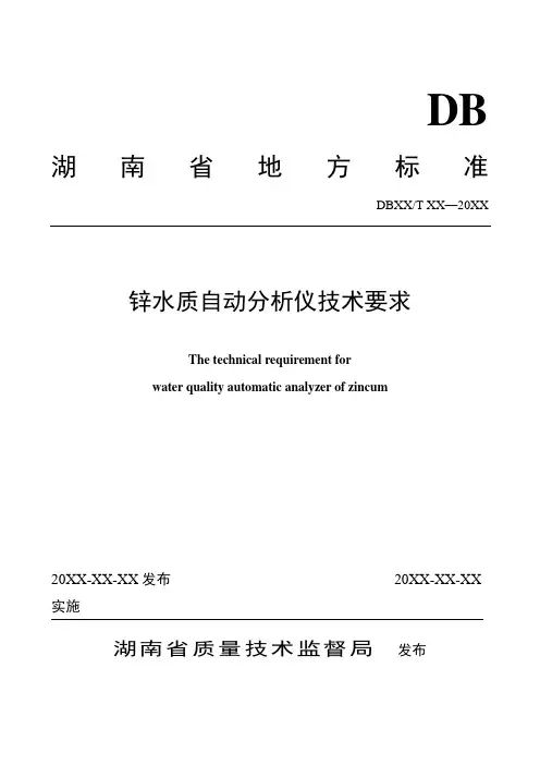 锌水质自动分析仪技术要求