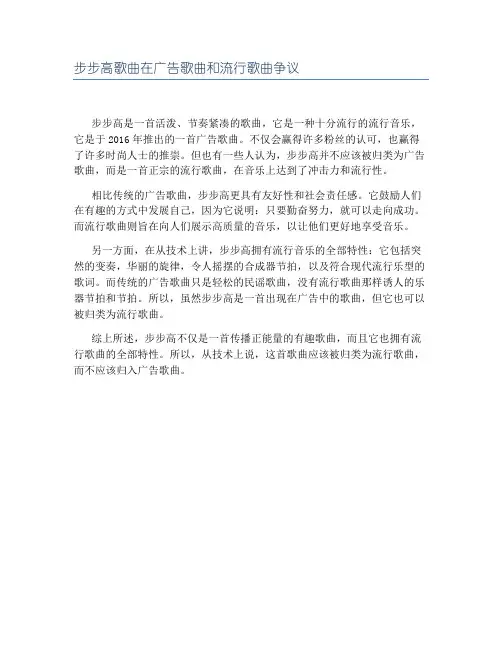 步步高歌曲在广告歌曲和流行歌曲争议