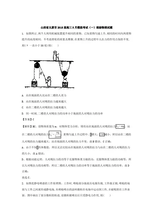 【解析】山西省太原市2018届高三3月模拟考试(一)理综物理试题 Word版含解析【 高考】