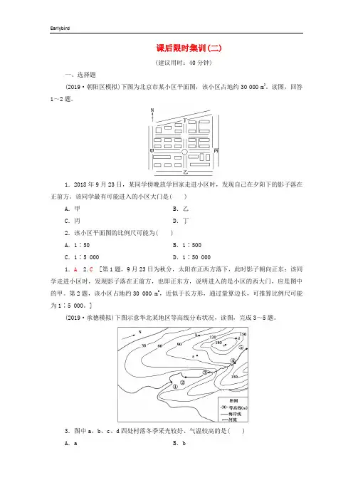 2020版高考地理一轮复习课后限时集训2地图含解析中图版