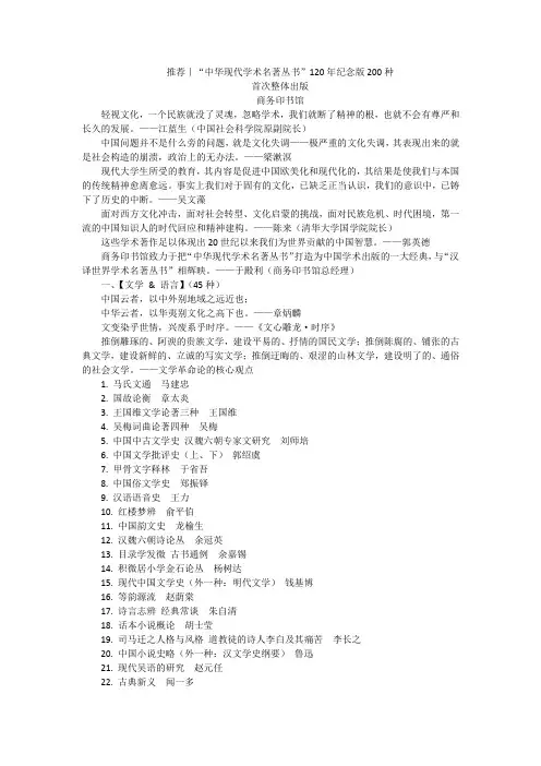 中华现代学术名著丛书”120年纪念版200种