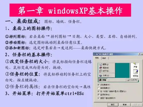 第三章 windowsXP基本操作