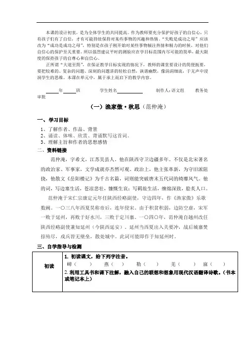  《词四首——渔家傲·秋思》 精品导学案九年级语文人教部编版下册(word版)