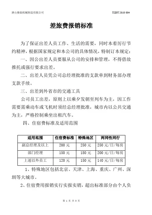 出差报销标准