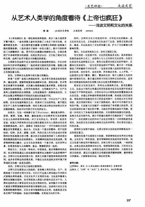 从艺术人类学的角度看待《上帝也疯狂》——浅谈文明和文化的关系