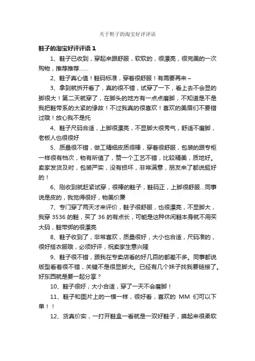 关于鞋子的淘宝好评评语